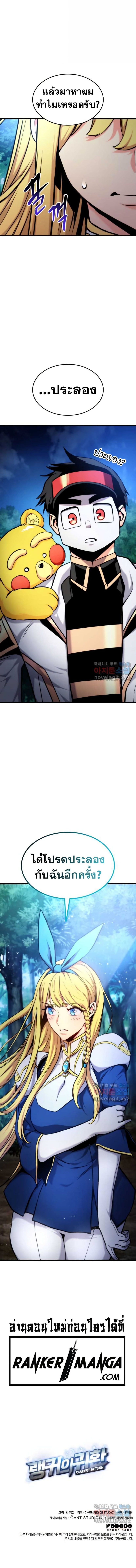 Ranker’s Return (Remake) 79 (11)